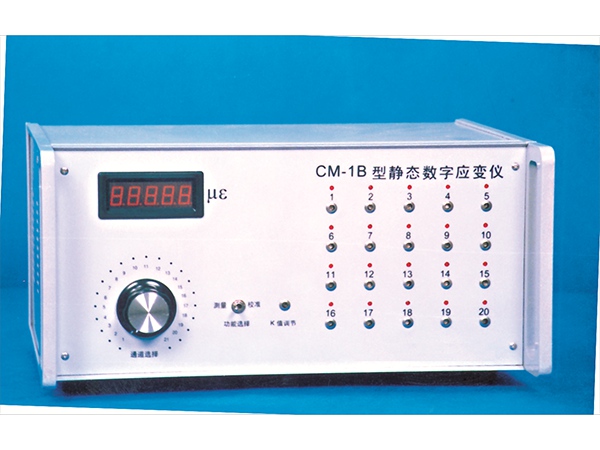 CM-1B型靜態數字應變儀