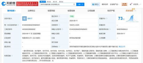 領(lǐng)益智造布局新賽道 在深圳成立機(jī)器人科技公司，發(fā)力人工智能基礎(chǔ)軟件開發(fā)